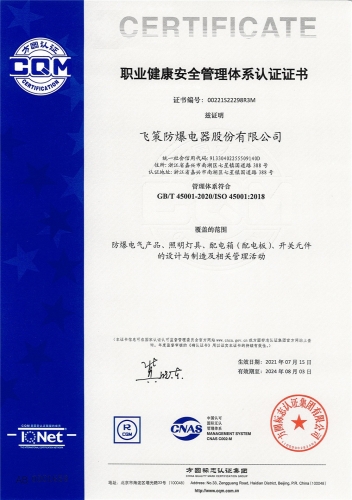 ISO45001-職業(yè)健康安全管理體系認(rèn)證證書