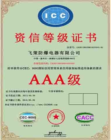 資信等級(jí)證書