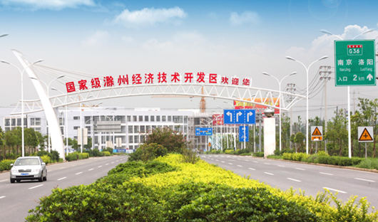 滁州經開區加快產業轉型升級