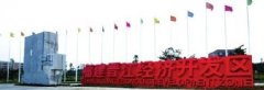福建晉江經濟開發區“十二五”成效明顯