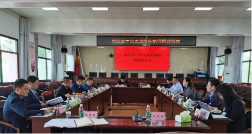 春江水暖鴨先知，桃江縣謀劃“十四五”