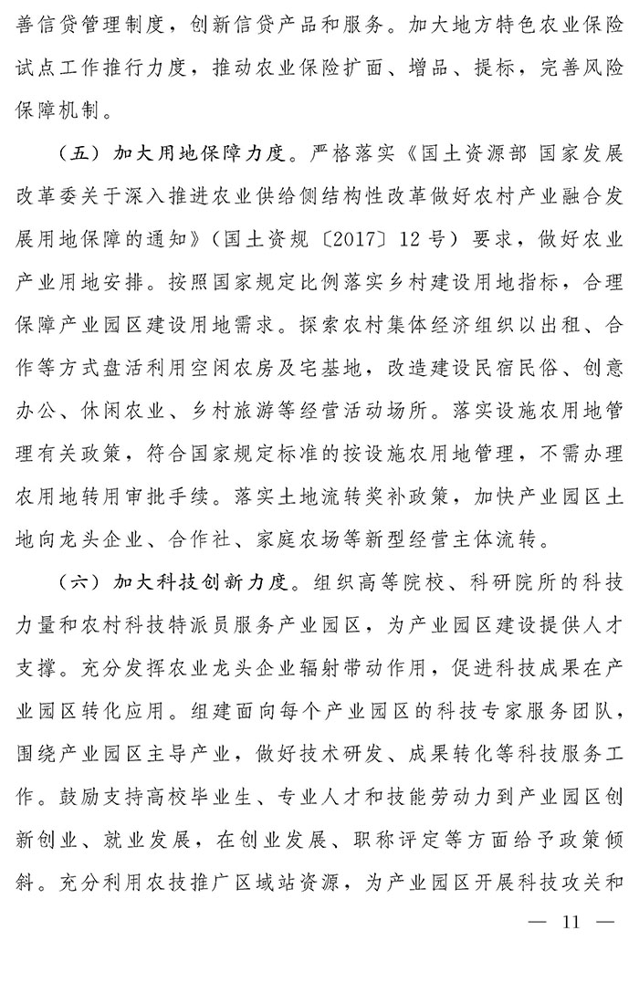 最高獎補200萬元，漯河發(fā)文支持現(xiàn)代農(nóng)業(yè)產(chǎn)業(yè)園區(qū)創(chuàng)建