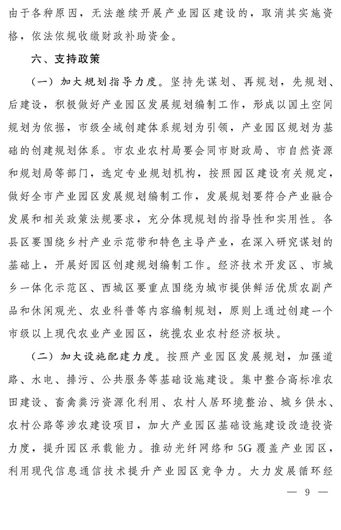 最高獎補200萬元，漯河發(fā)文支持現(xiàn)代農(nóng)業(yè)產(chǎn)業(yè)園區(qū)創(chuàng)建