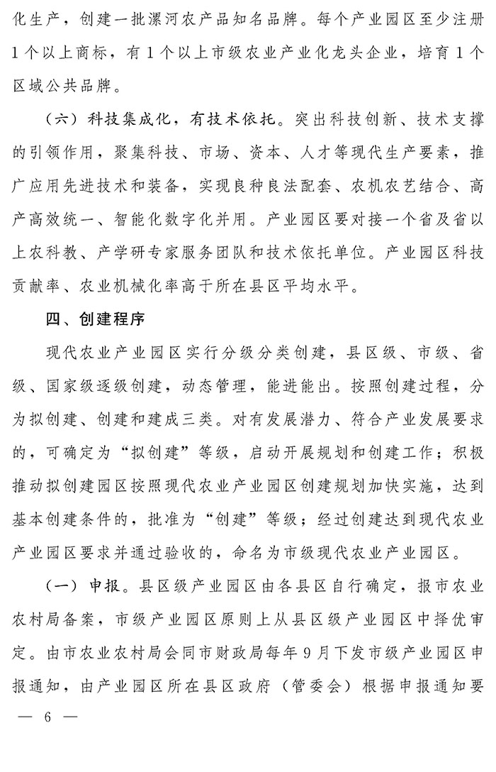 最高獎補200萬元，漯河發(fā)文支持現(xiàn)代農(nóng)業(yè)產(chǎn)業(yè)園區(qū)創(chuàng)建