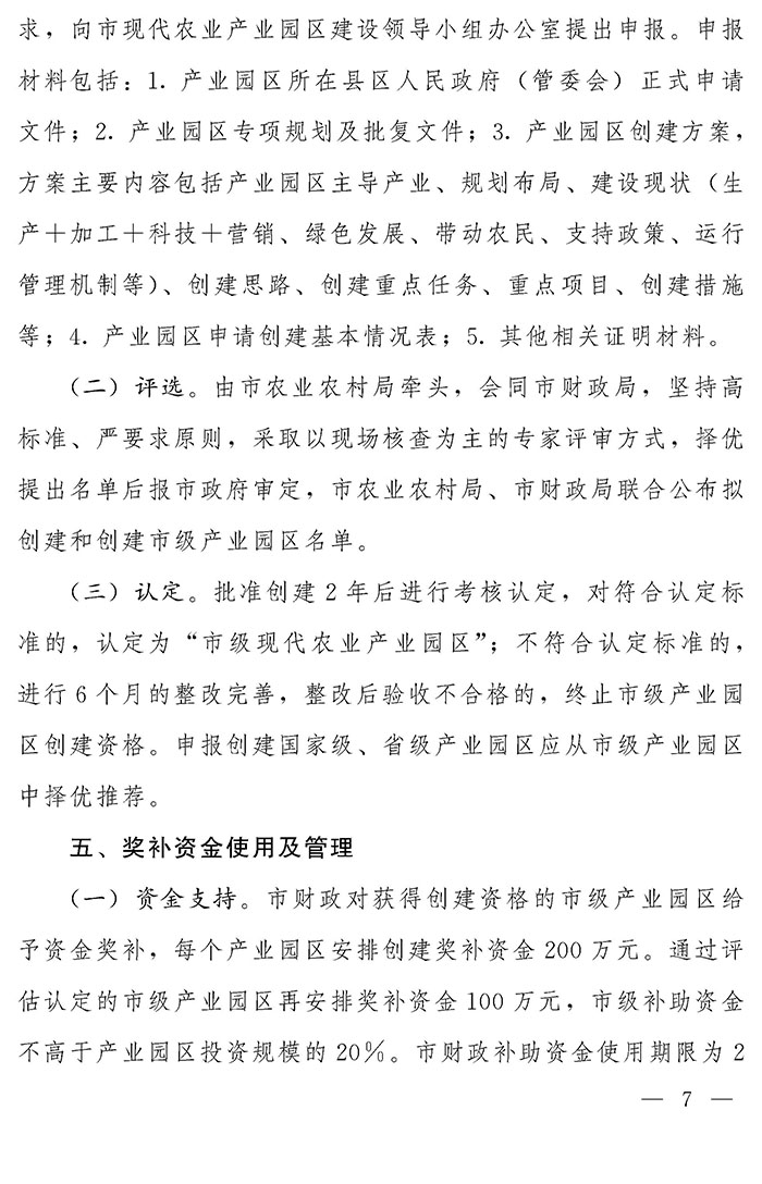 最高獎補200萬元，漯河發(fā)文支持現(xiàn)代農(nóng)業(yè)產(chǎn)業(yè)園區(qū)創(chuàng)建