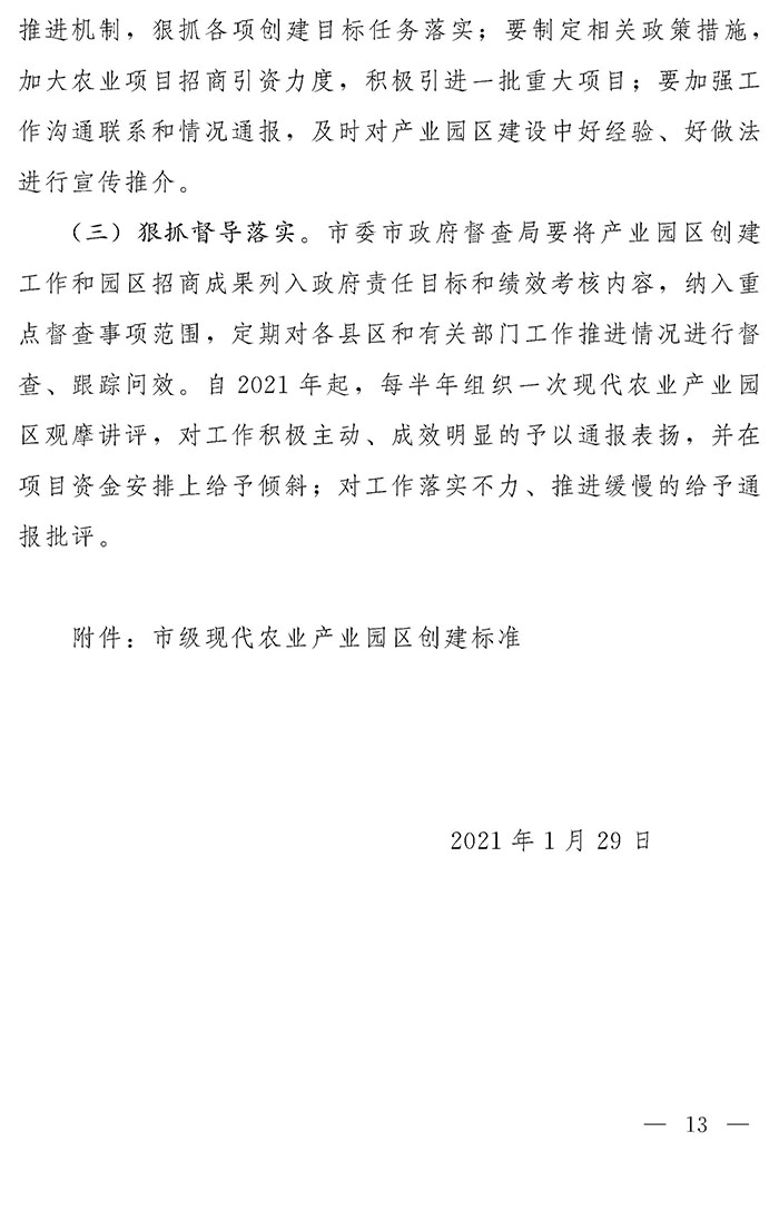 最高獎補200萬元，漯河發(fā)文支持現(xiàn)代農(nóng)業(yè)產(chǎn)業(yè)園區(qū)創(chuàng)建