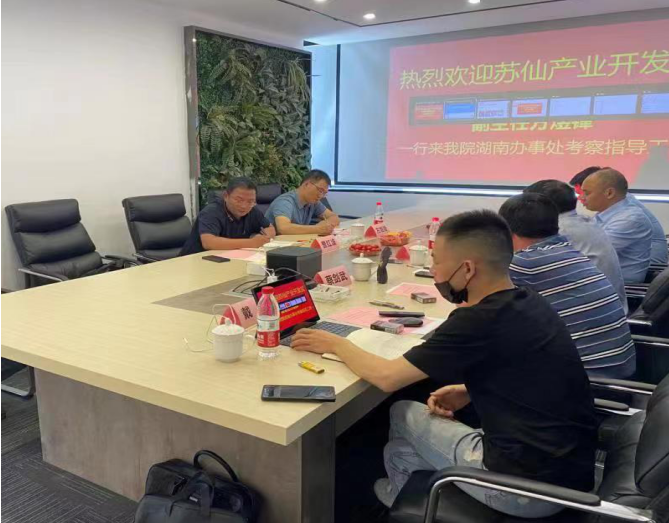 合力創(chuàng)高、共謀發(fā)展——蘇仙產(chǎn)業(yè)開發(fā)區(qū)領(lǐng)導(dǎo)一行到訪我院湖南辦事處交流座談