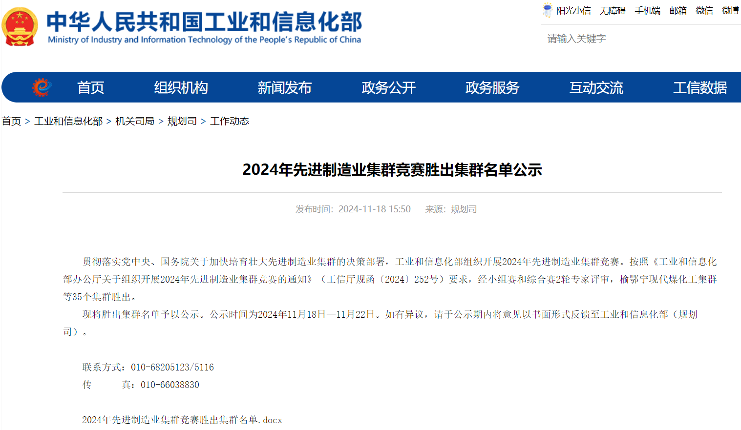 我院助力金白蘭武成功培育有色金屬國家先進制造業集群