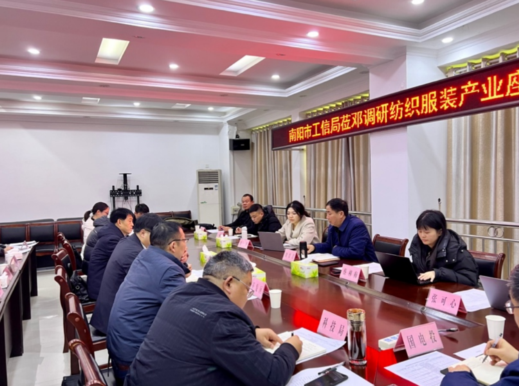 技改升級(jí)工業(yè)煥新，強(qiáng)鏈壯群聚勢(shì)躍升——我院赴南陽市開展制造業(yè)新型技術(shù)改造城市試點(diǎn)調(diào)研